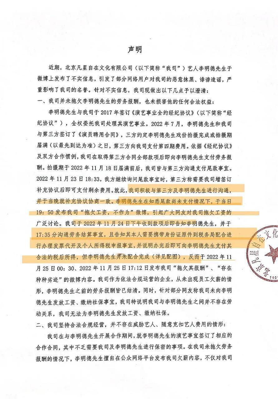 原来李明德不是第一次发疯了，不配合报税wb发疯内涵公司拖工资，欺负财务这种普通打