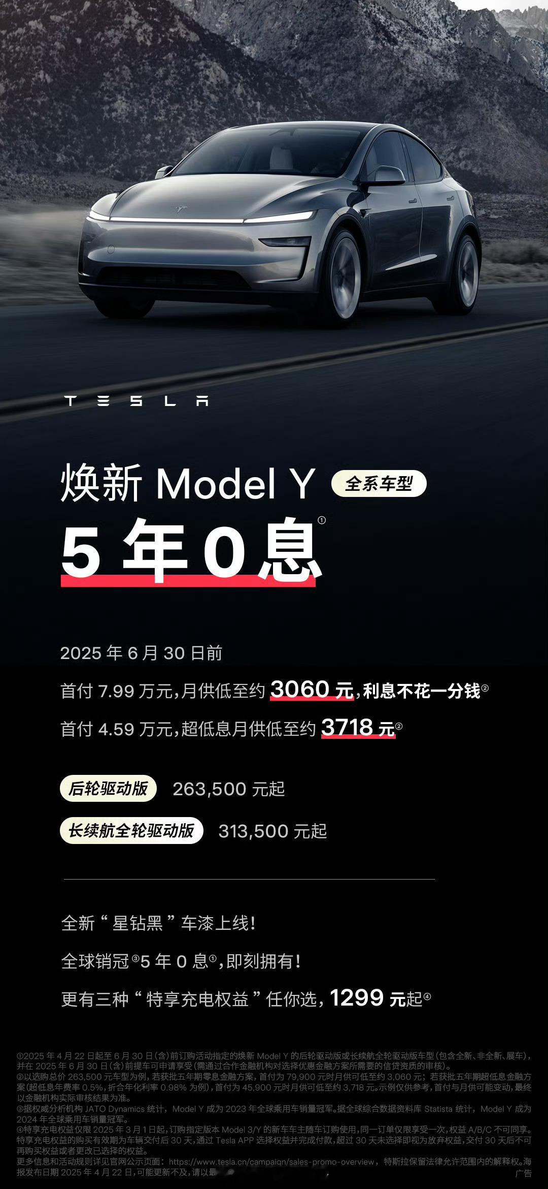 *3月31日 特斯拉Model Y全系推出3年免息新政策没满1个月，Model 