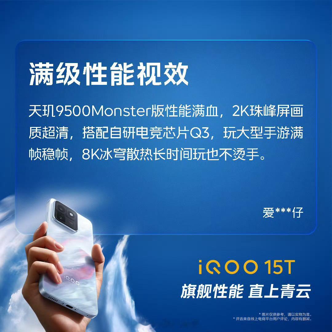 iqooiQOO15T 开售即收获满满认可，一起来看看真实用户上手评价酷数码资讯