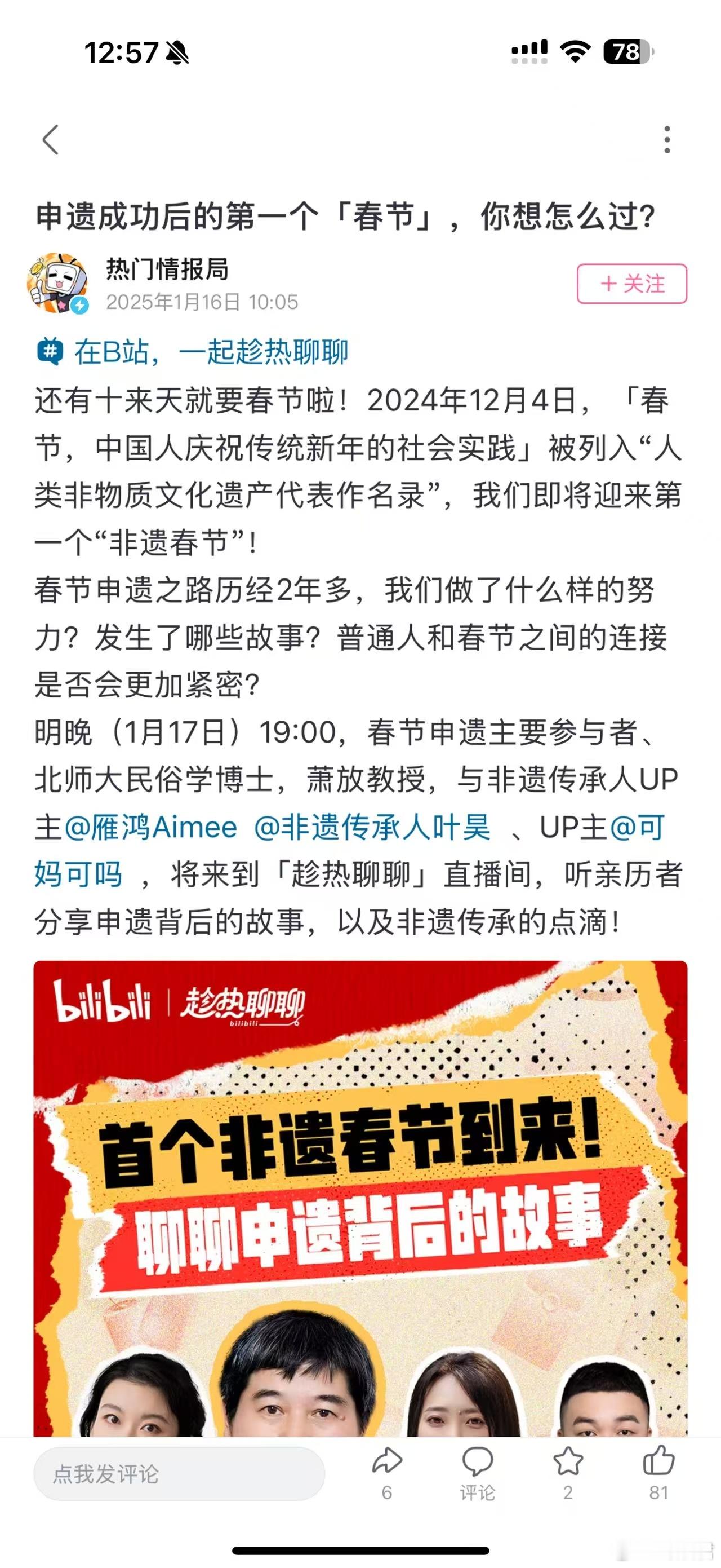 当非遗项目遇上首个非遗春节  第一个非遗春节欸！！！120余项与春节相关的非遗代