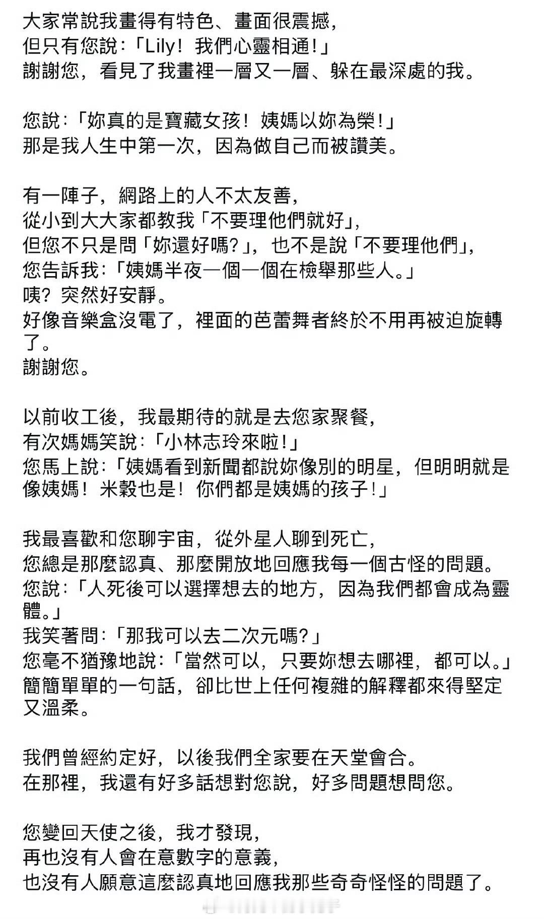 小S二女儿母亲节发文一字一句～看在眼里～ ​​​