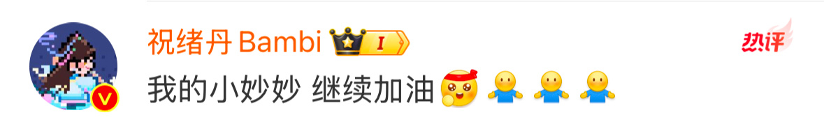 呜呜呜最好的阿姐和妙妙，两个人都要好好的🥹🥹🥹 
