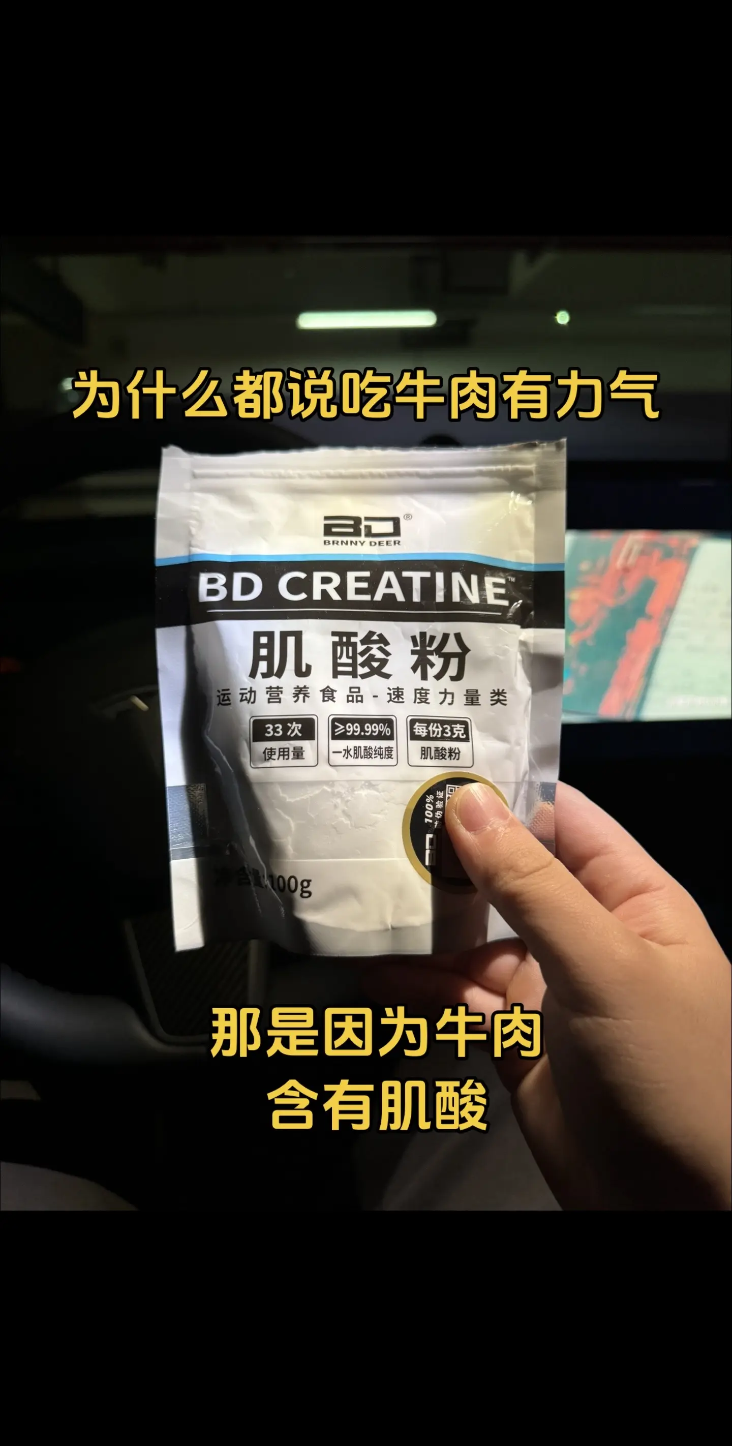 牛肉总不能天天吃吧，但是肌酸可以。关键你看看这个一袋才多少钱。