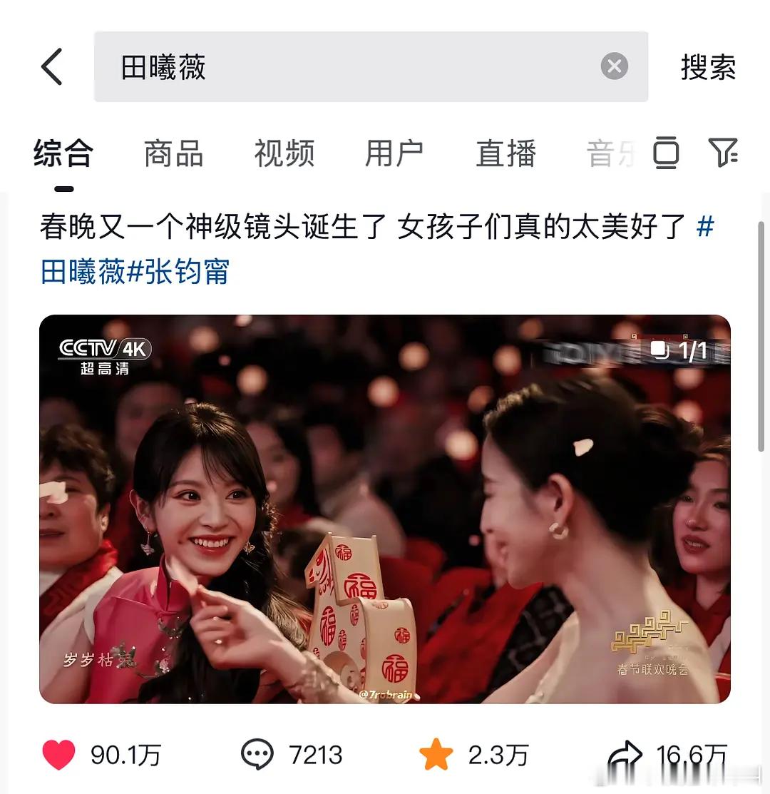 女孩子之间真的太美好了 春晚