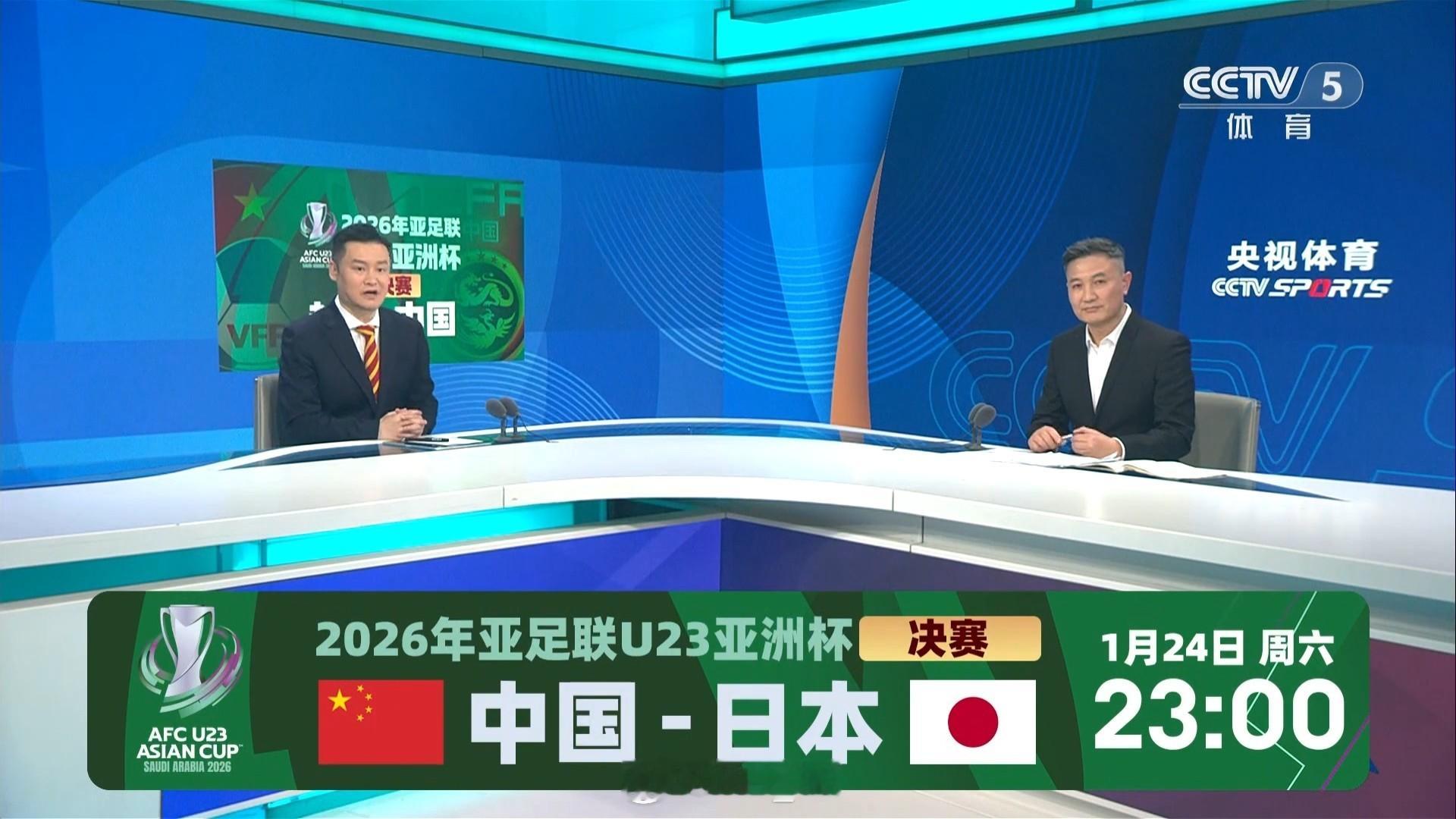 决赛打小日子，好运！ U23国足vs越南