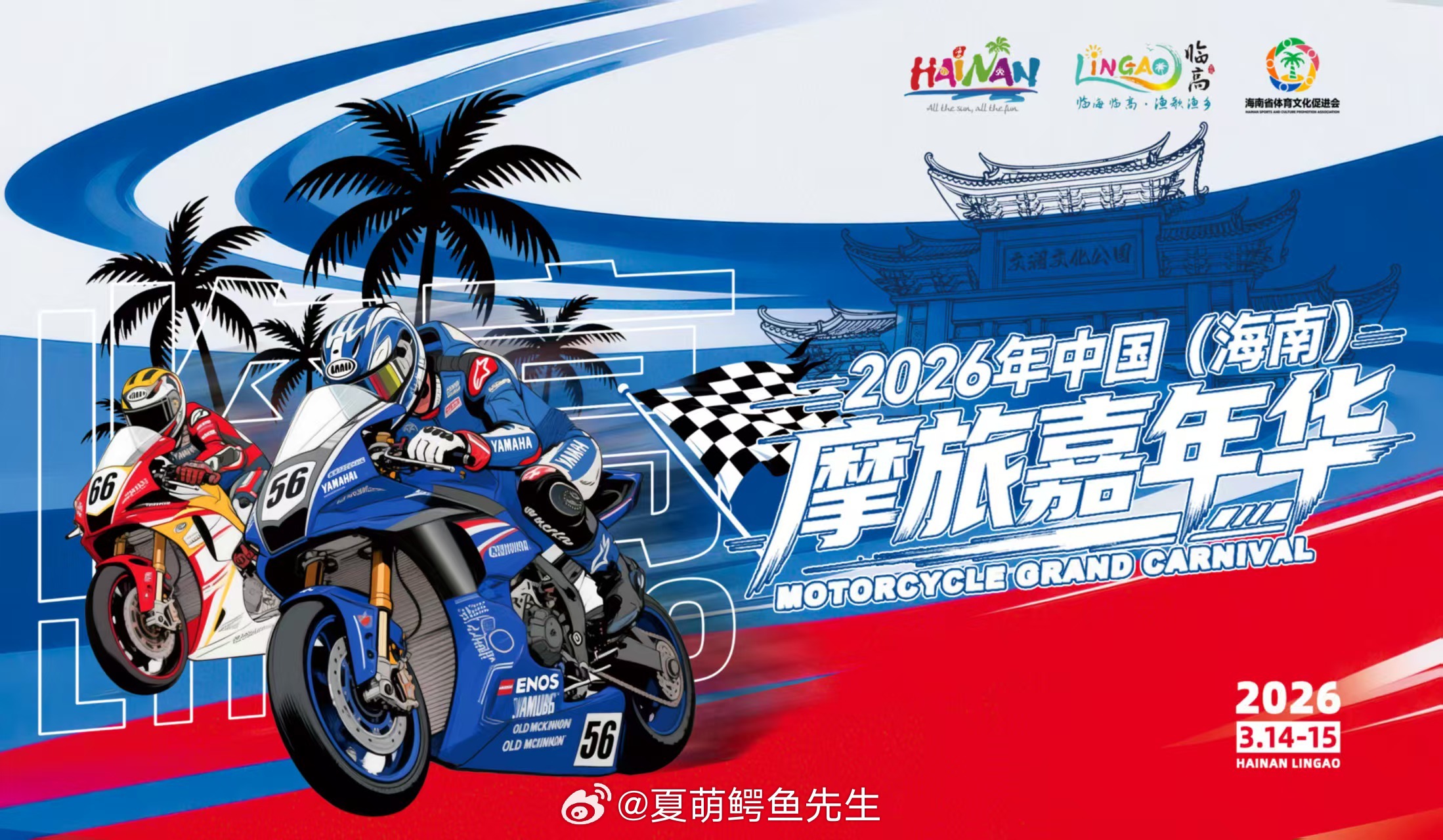 2026中国（海南）摩旅嘉年华将于3月14到15日在海南临高举办，据说还有海南T