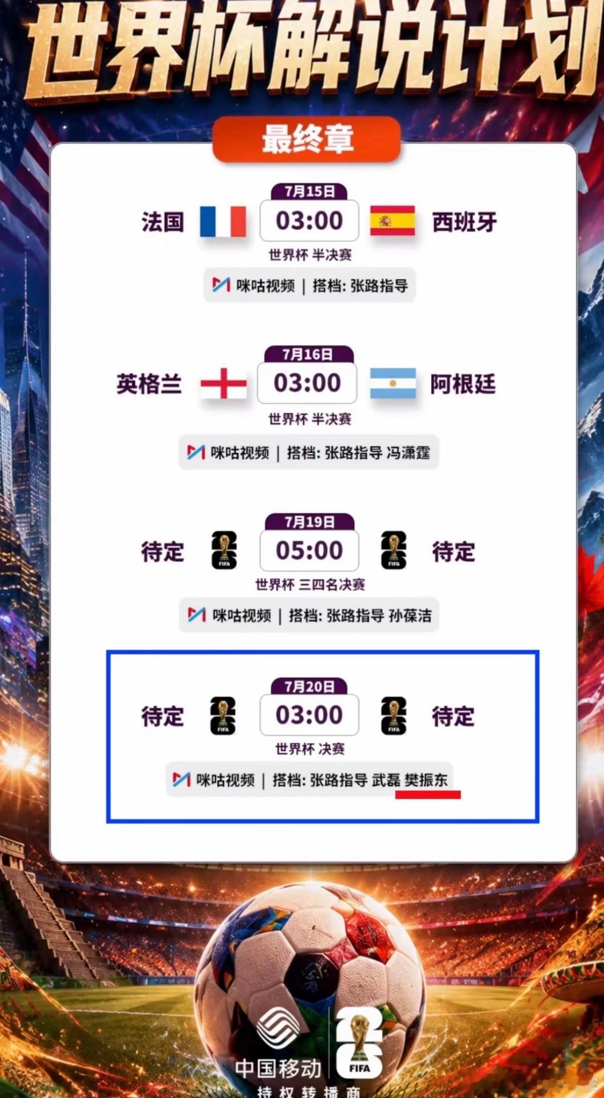 哦豁，乒乓球球王解说足球，有点意思，决赛时间20日3:00，有人会起来看吗樊振东