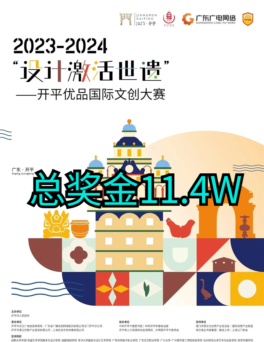 设计大赛！免费参赛！奖金多！