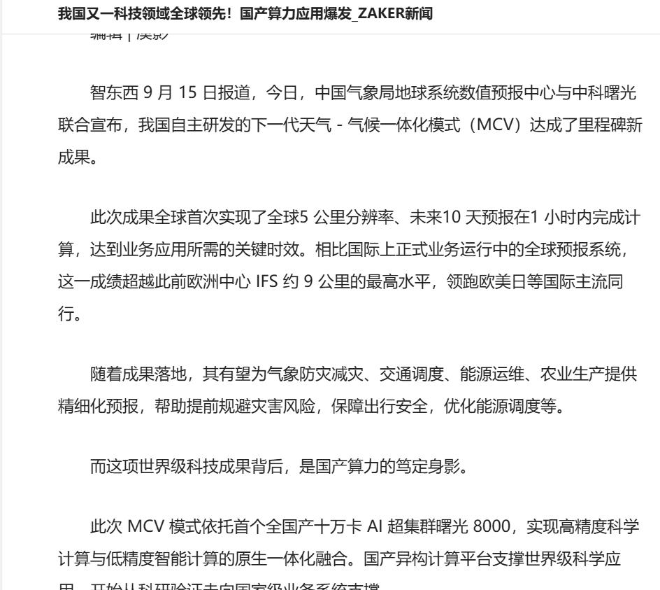 10%、3.7倍、36倍！国产IB拿下一张硬核成绩单
全球5公里分辨率、未来10