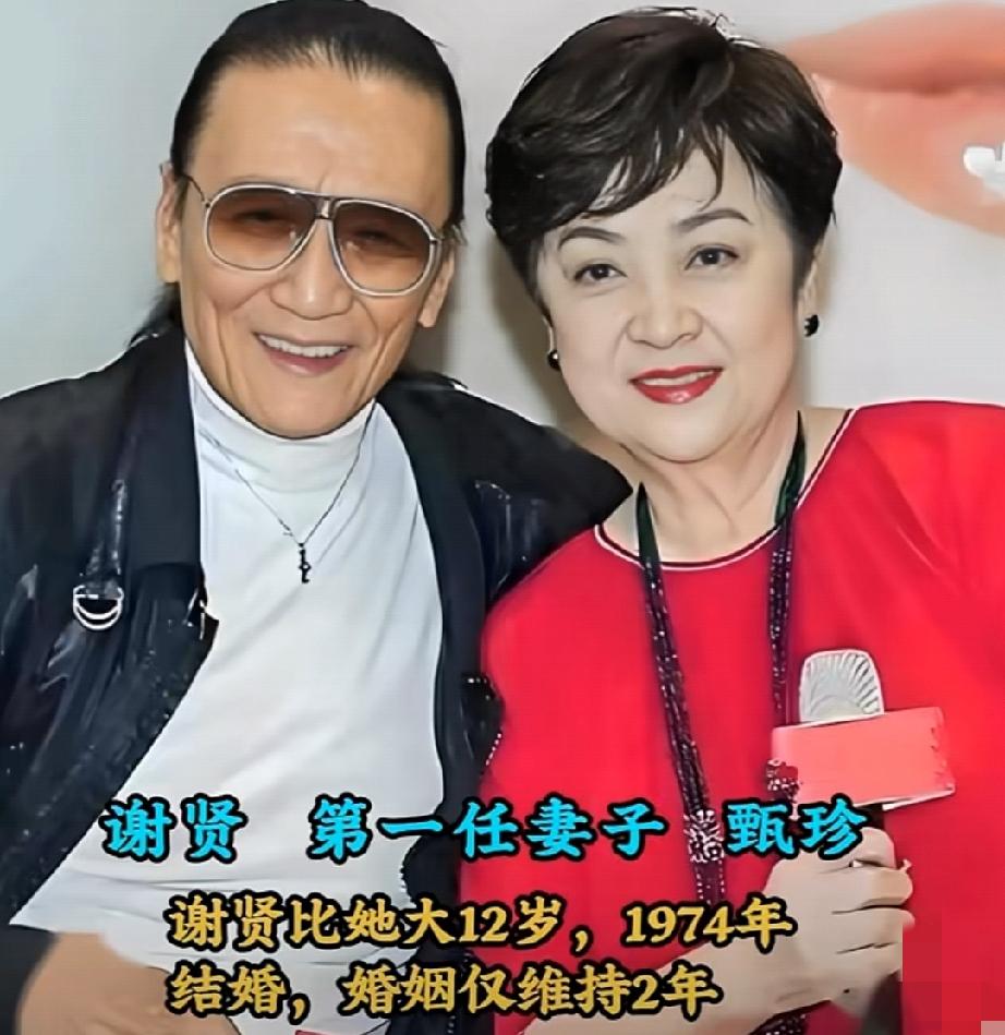 一生玩世不恭风流一生，回忆谢贤几段公开的感情，你对哪段感情印象深刻？