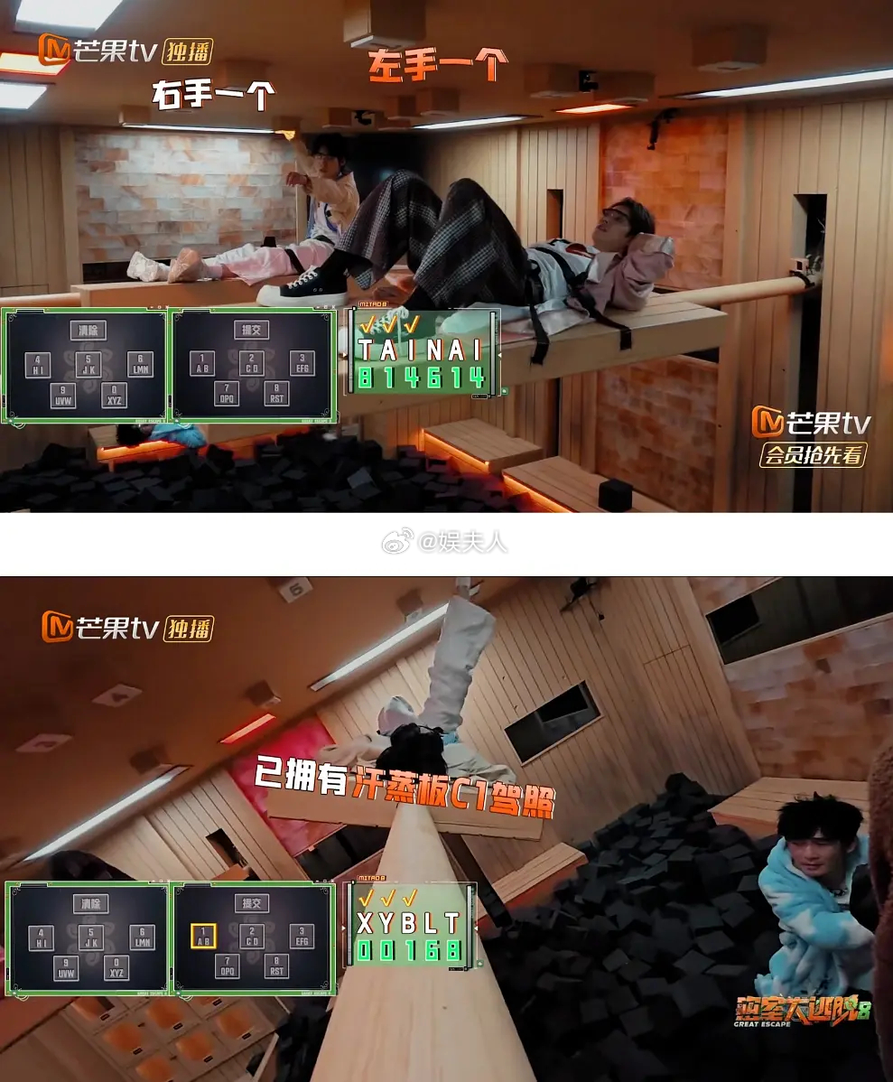 密逃8新技能解锁：汗蒸板驾照！许凯和张真源在汗蒸板上按天花板上的答案，真的是既锻