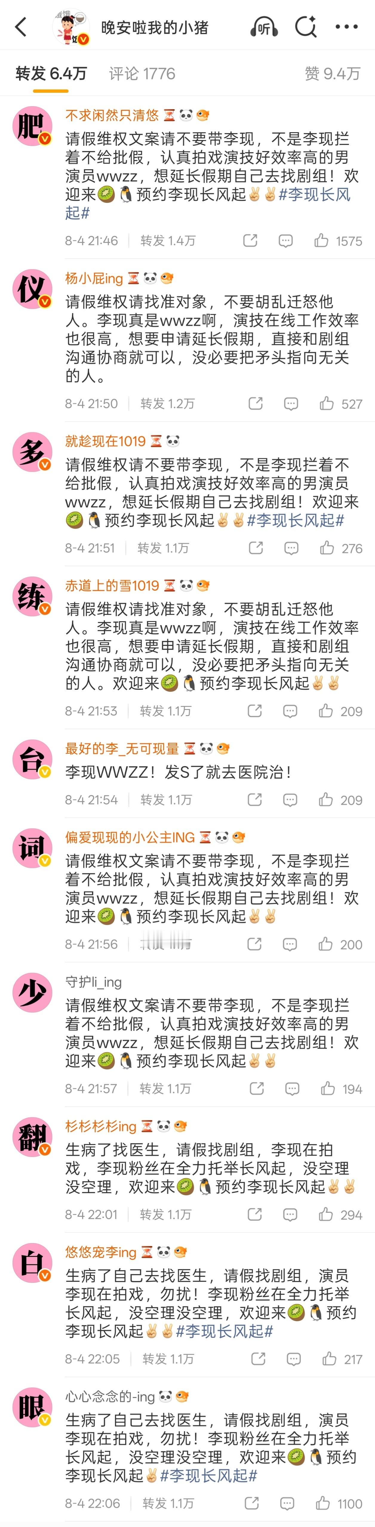 现粉在保持原有纵队队形不变的情况下，横队也能同时出现精彩文案，笑到我了李现张婧仪