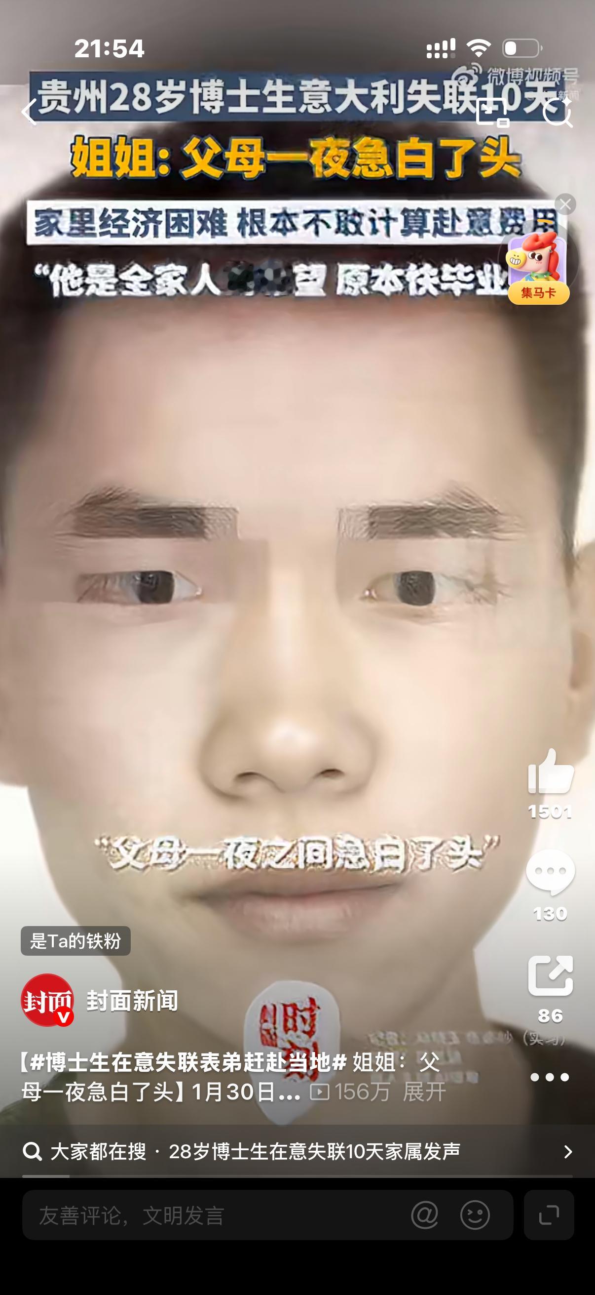 失联博士或前往海拔2000米避难所事件最新消息汇总（300字）截至1月31日，川