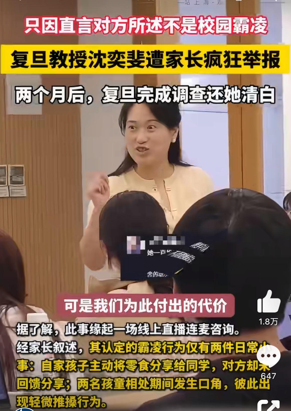 复旦大学的沈奕斐教授摊上了一件挺离谱的事，被一位小学生家长连着举报了整整两个月。