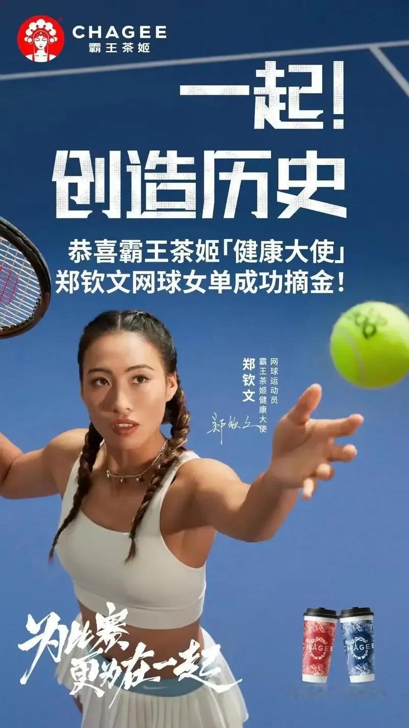 郑钦文奥运夺冠后，各种代言就蜂拥而至，但不懂的是郑钦文一直强调自己非常自律，特别