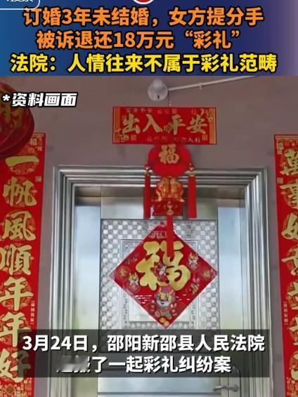 2019年，湖南一女子在亲友的撮合下，与邻村的相亲对象定亲，收取5万元彩礼，随后