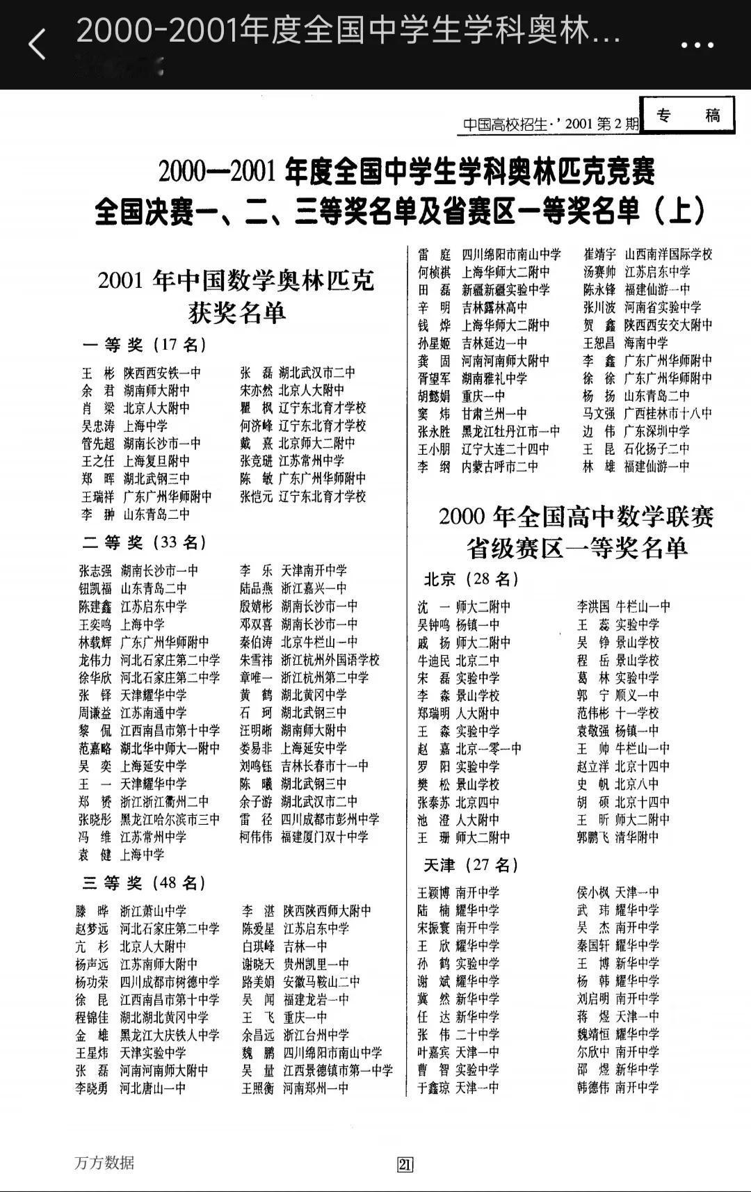 浙江可算是大翻身了，辽宁退步明显。把时光拉回到20年前，看看当时的奥赛都哪些省市