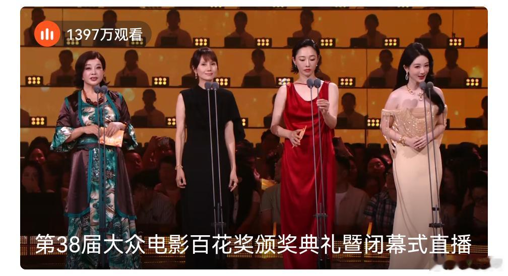 百花奖闭幕式，一点进直播就看到了4位不同年龄段的女性代表，刘晓庆、袁泉、白百合还