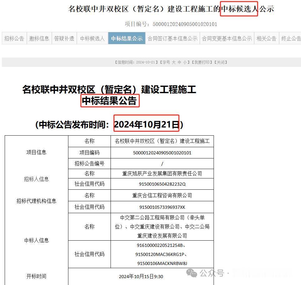 #重庆学校#
从重庆公共资源交易网得知，沙区家长期待已久的一中新校区（名联井双校