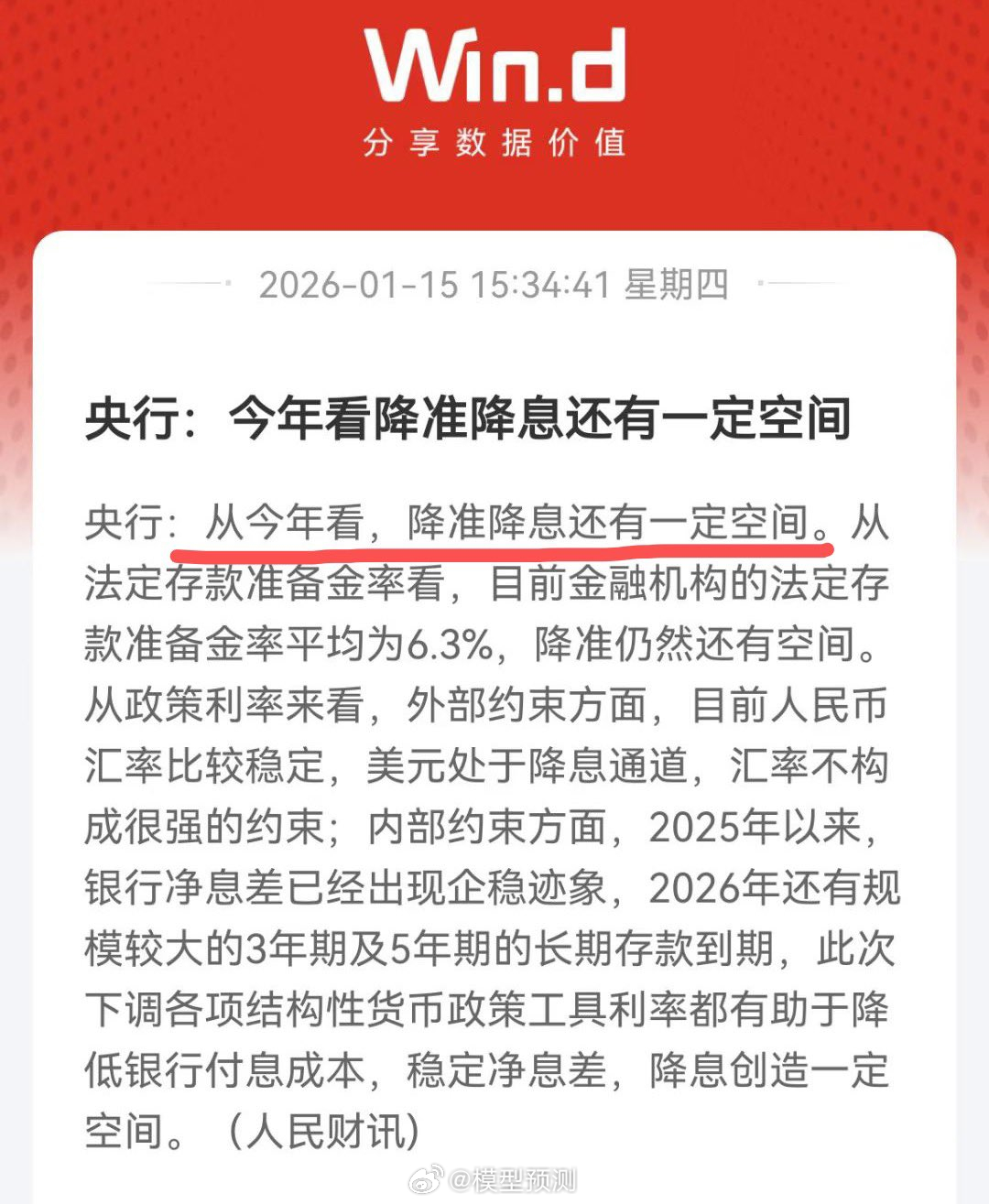 降准降息还有一定空间。 