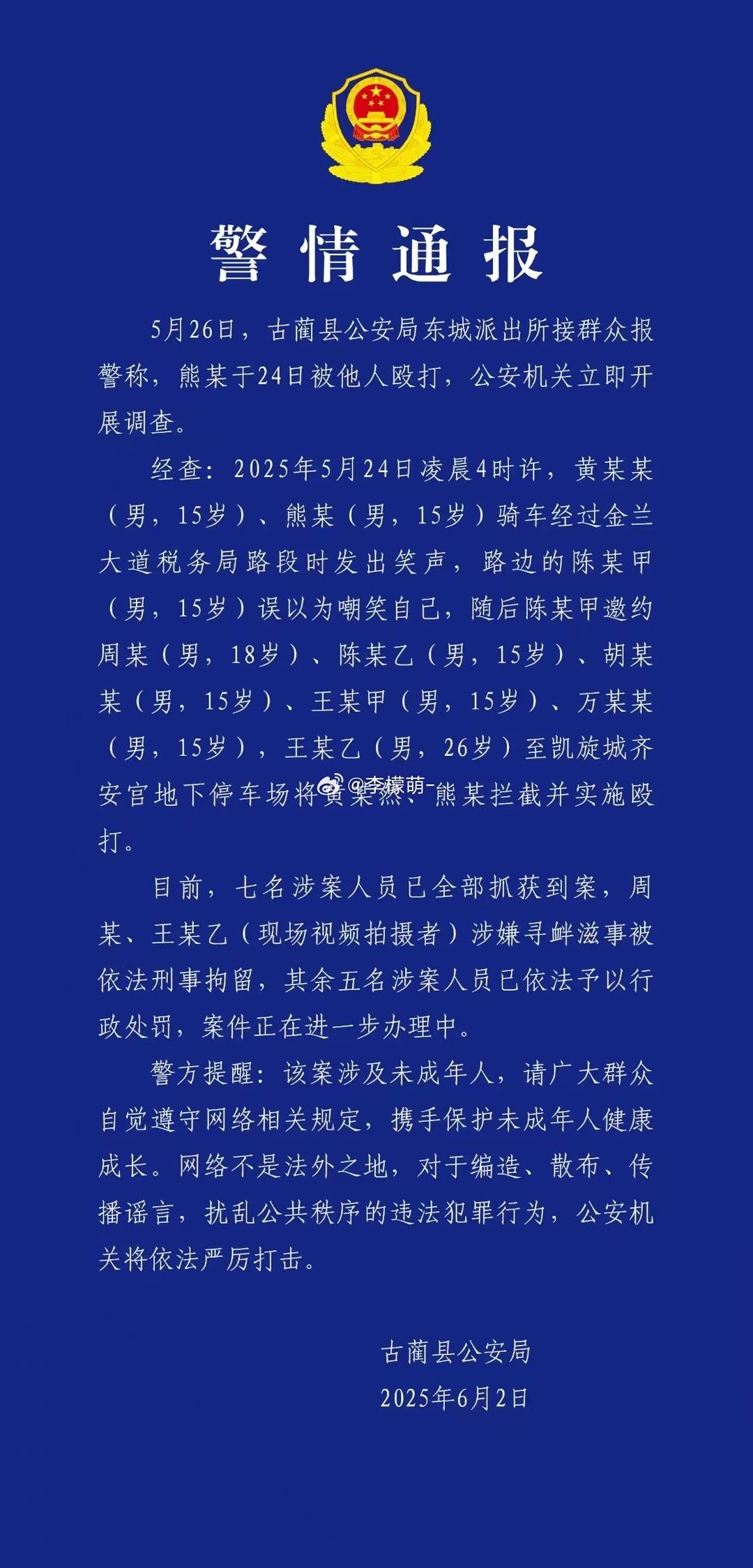 小小年纪不学好… ​​​