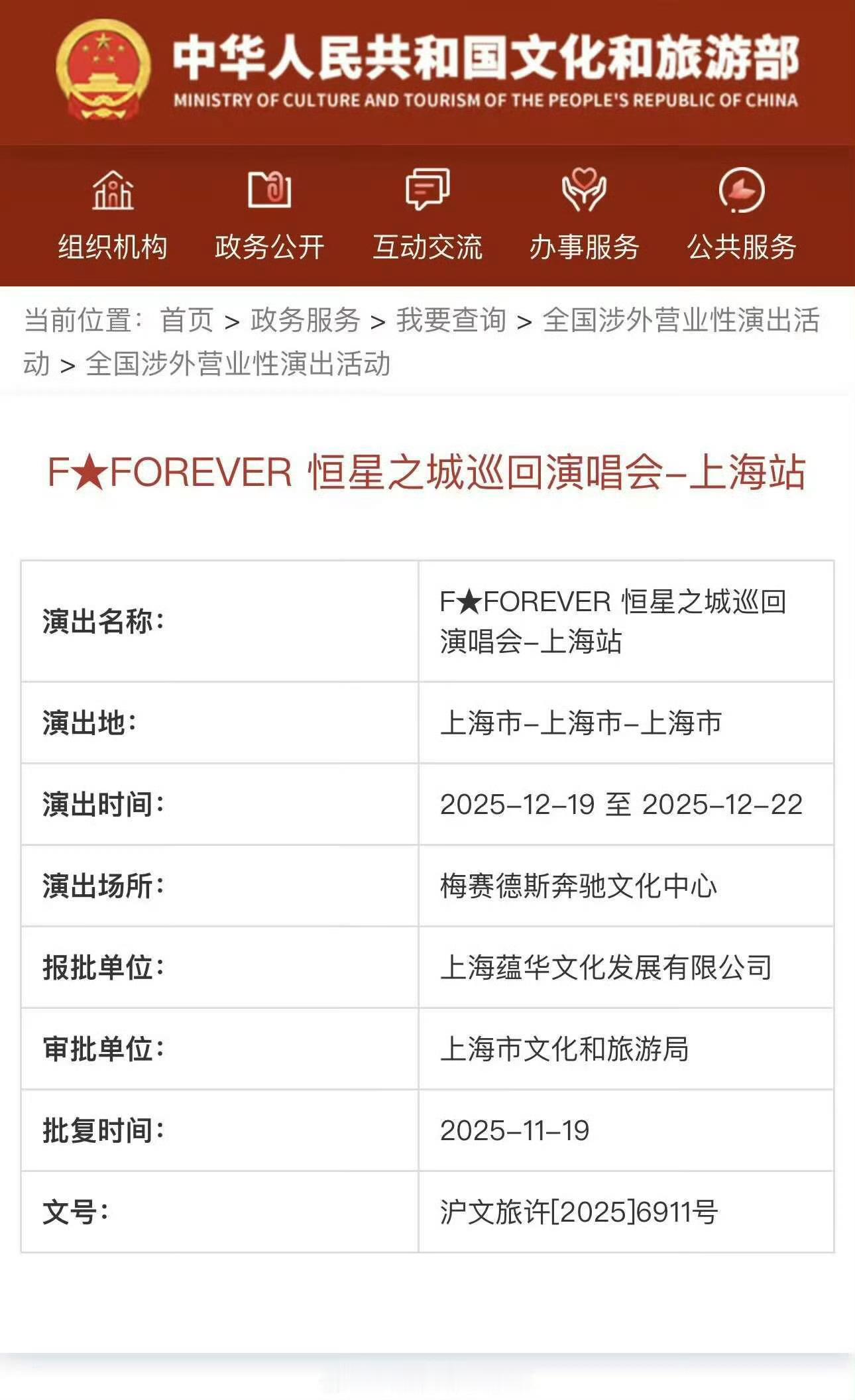 周渝民言承旭吴建豪上海演唱会，期待，