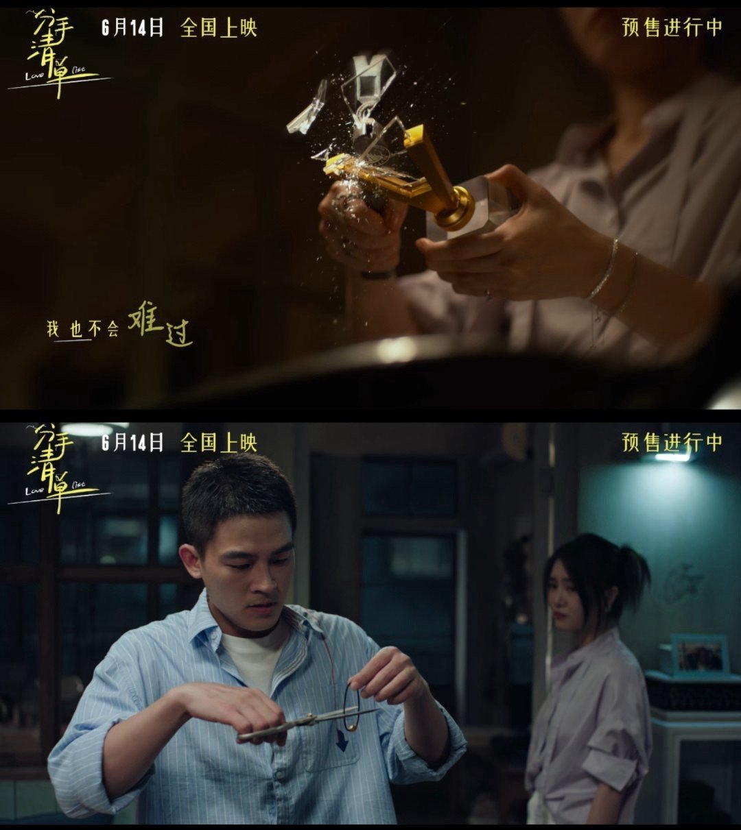那些爱情里的嘴硬时刻 从《分手清单》张一山饰演的马天泽，到阚清子诠释的夏沫，两人