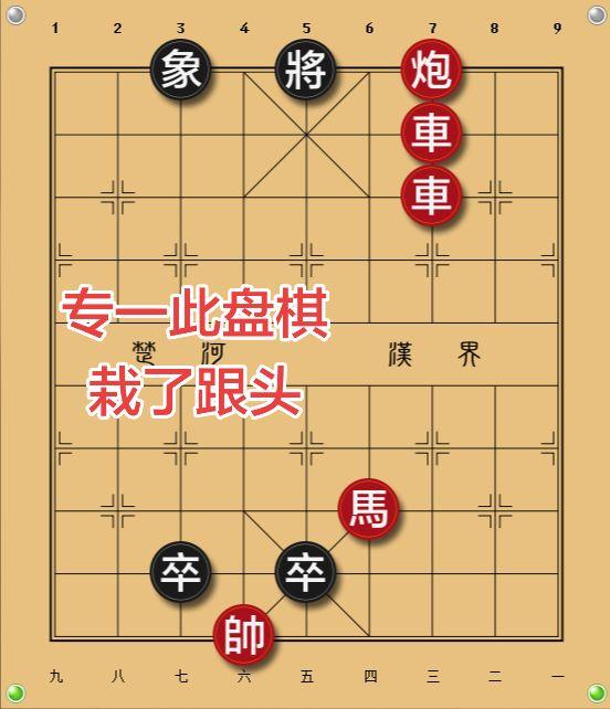 象棋残局 象棋高手 喜欢象棋关注我