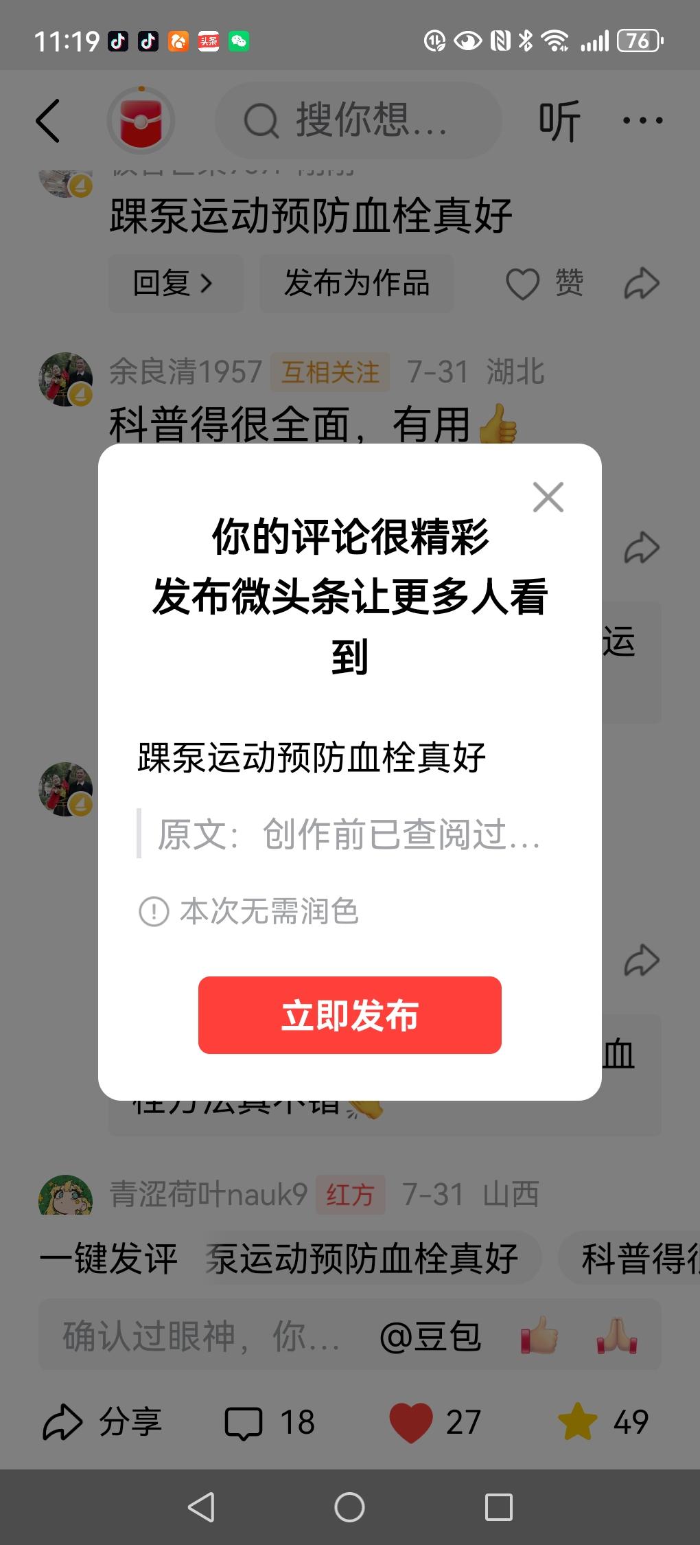 踝泵运动预防血栓真好