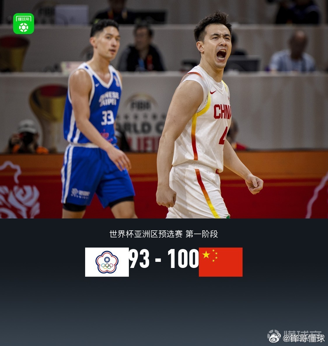 中国男篮vs中国台北男篮中国男篮100比93台北男篮 中国男篮100-93逆转中