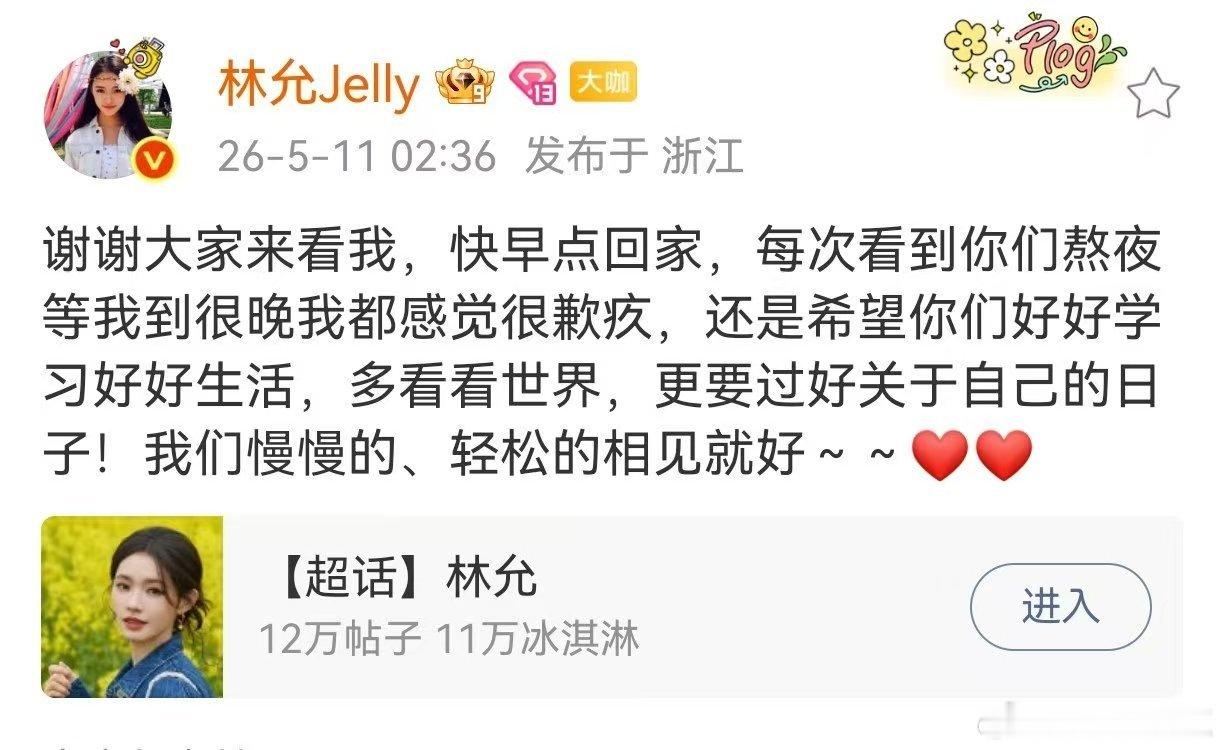 林允和冰淇淋双向奔赴林允和粉丝之间永远都是双箭头林允和粉丝永远双箭头，彼此陪伴岁