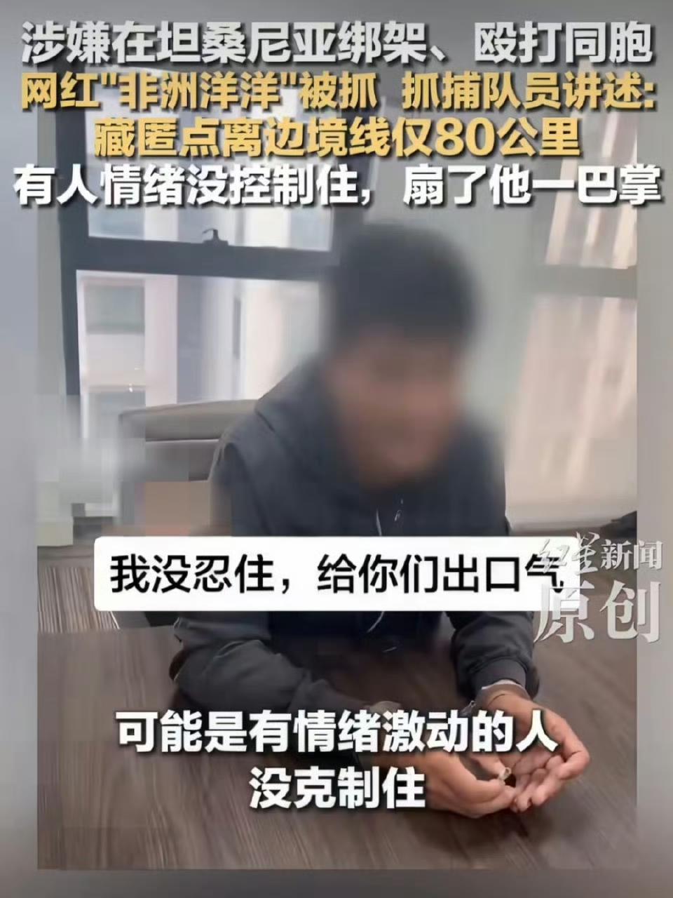 网红“非洲洋洋”被捕！涉嫌绑架殴打同胞，跨国追捕10余天
 
坐拥21万粉丝的海