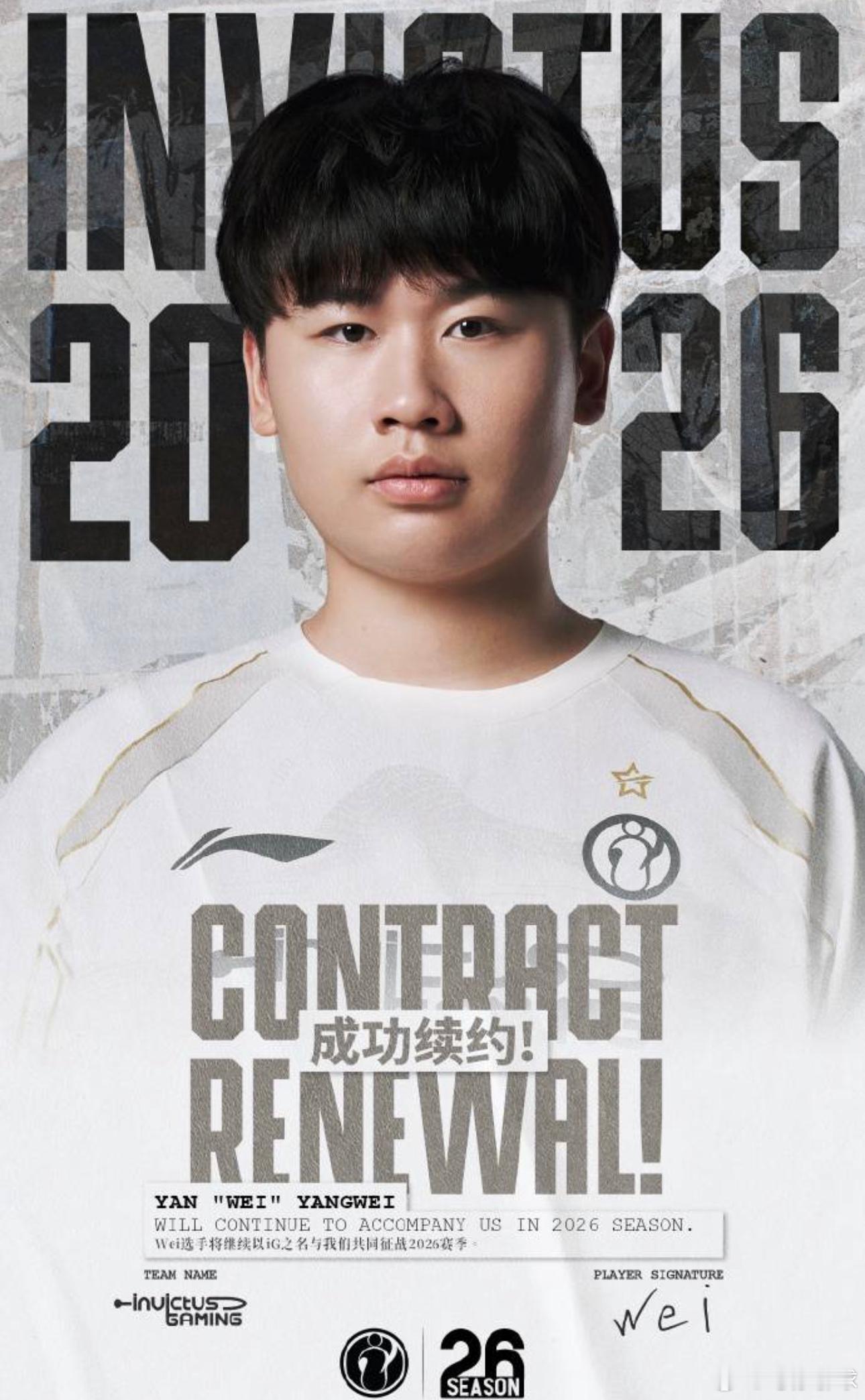 12月10日讯 iG电子竞技俱乐部官方宣布，打野选手Wei完成续约。Wei选手曾