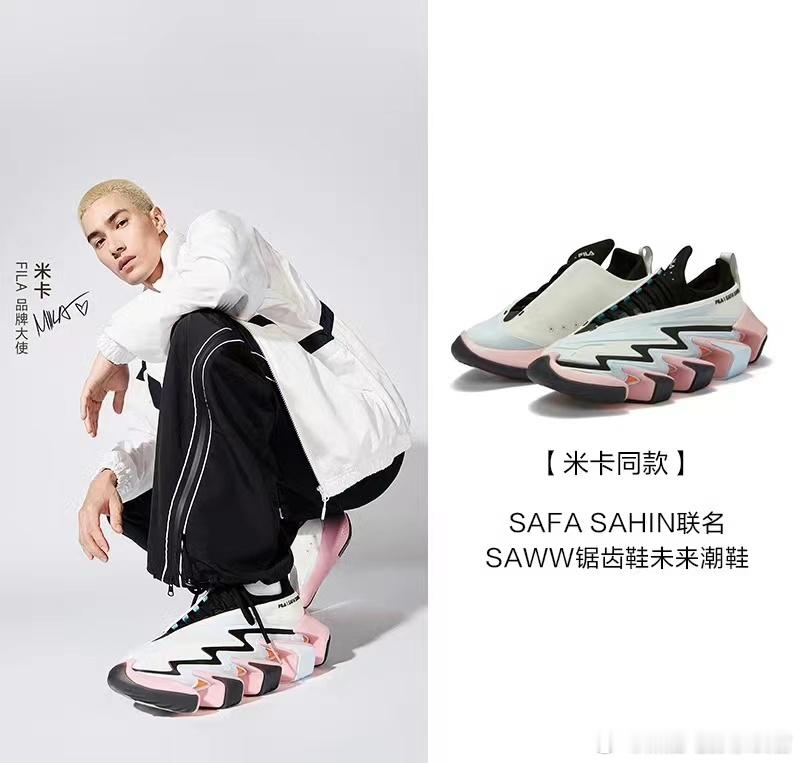 #FILA锯齿鞋#太酷了[送花花]联合先锋鬼才设计大师SAFA SAHIN从锯齿