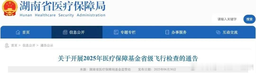 【检查组空降，超百家医院将被查！医护注意：多地迎“深度式”查账，这些行为一查一个