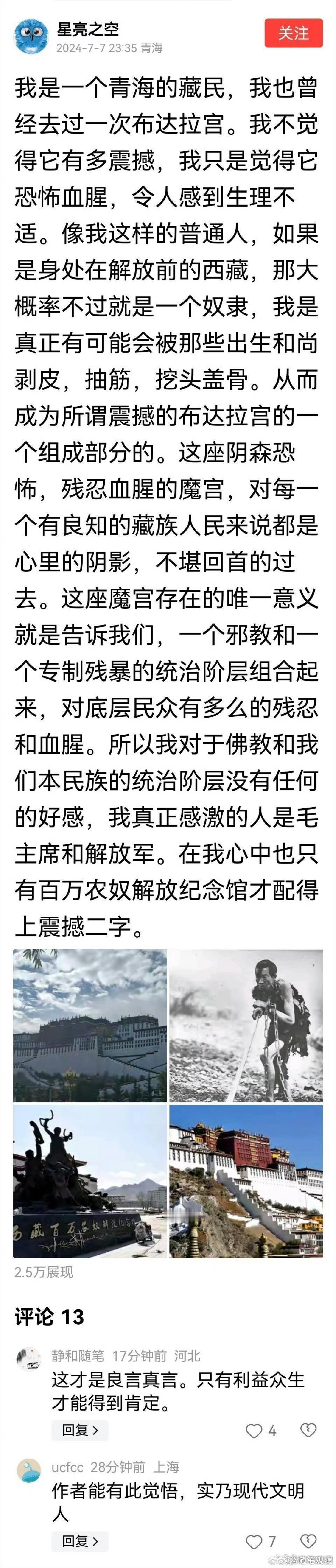 藏族同胞眼中的布达拉宫，可能和你想的有些不一样！ ​​​