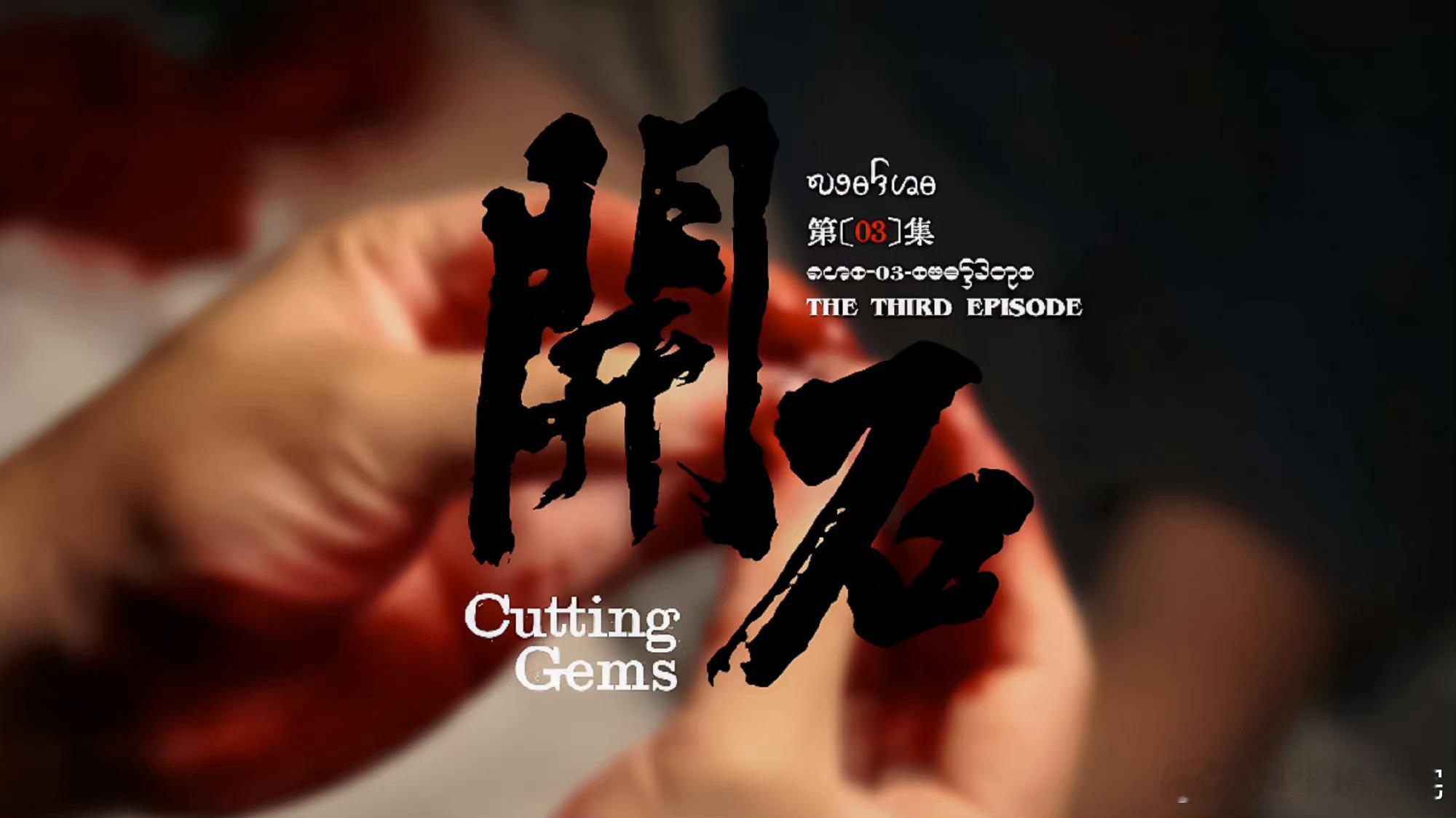  #边水往事虎扑开分9.9#  这部剧无论是打戏还是剧情逻辑性都是万里挑一的，真
