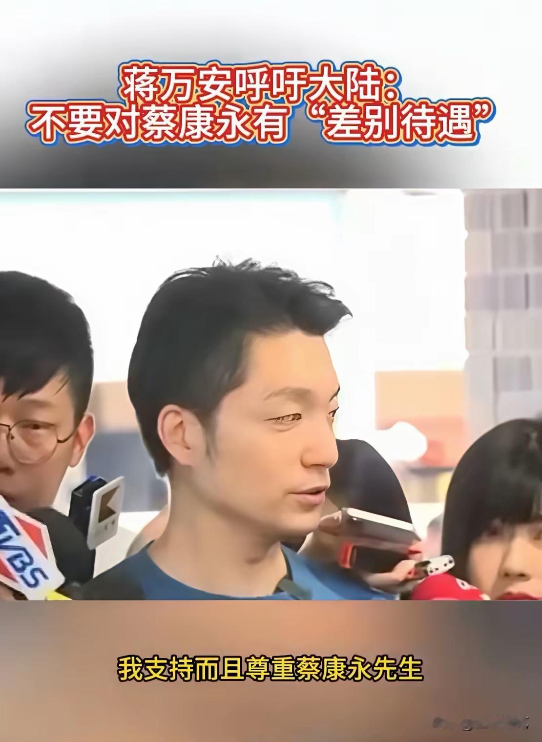 这种人注定在政治上难有作为、对两岸和平统一不会有正面贡献。
此人本就不是两蒋后人