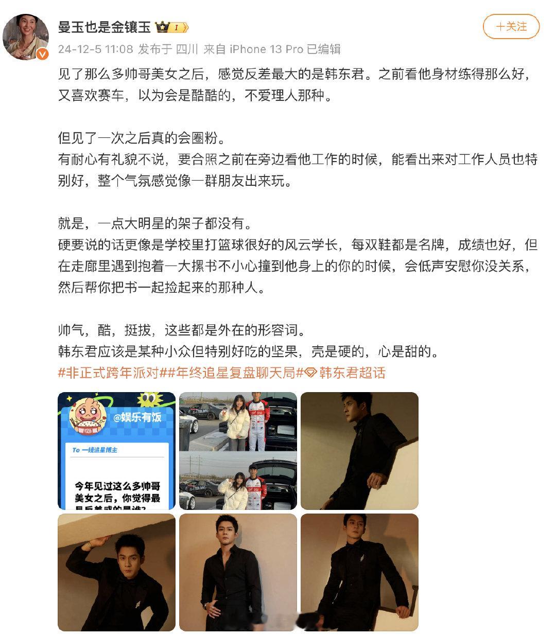 博主评韩东君真人反差最大  博主说韩东君一点大明星的架子都没有   博主评价真人