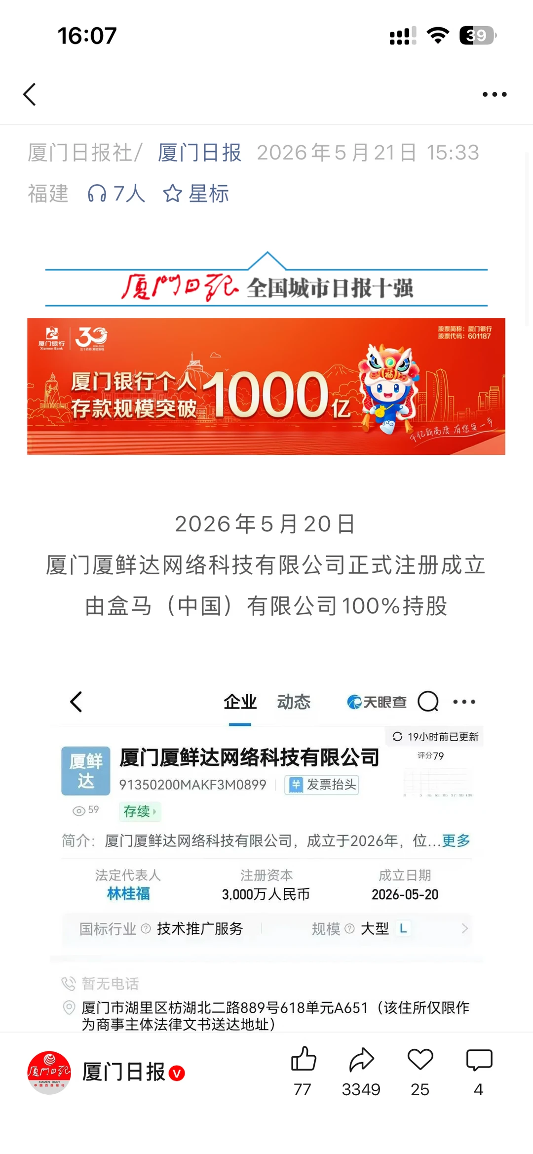 卧槽！！！盒马来厦门了！朴朴会被取代吗…