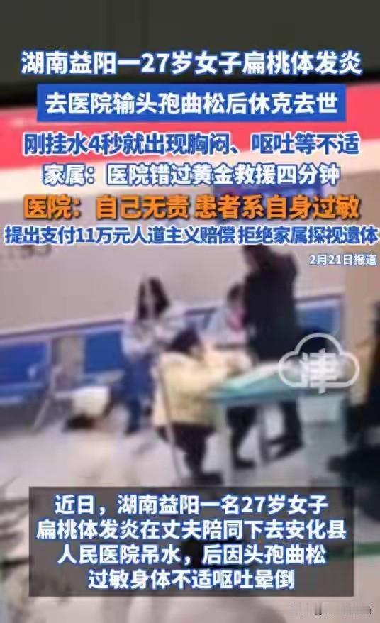 太痛心了，湖南27岁的周婷因扁桃体发炎去安化县人民医院输液，仅仅4秒就出事了。她