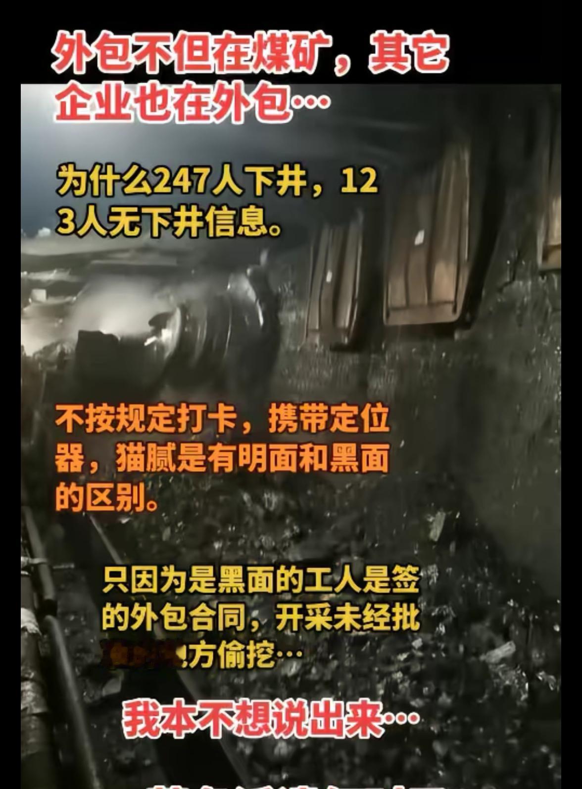 247人下井，123人无下井信息的原因找到了！原来不是工人不按规定打卡，携带定位