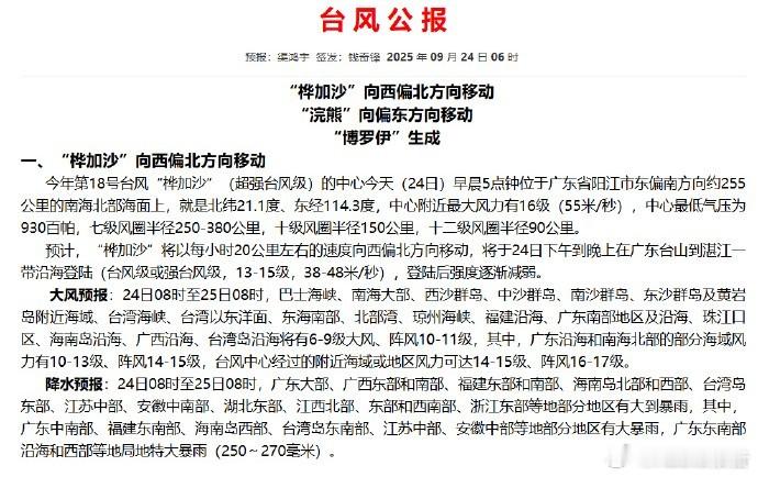 桦加沙深圳 预计，“桦加沙”将以每小时20公里左右的速度向西偏北方向移动，将于2