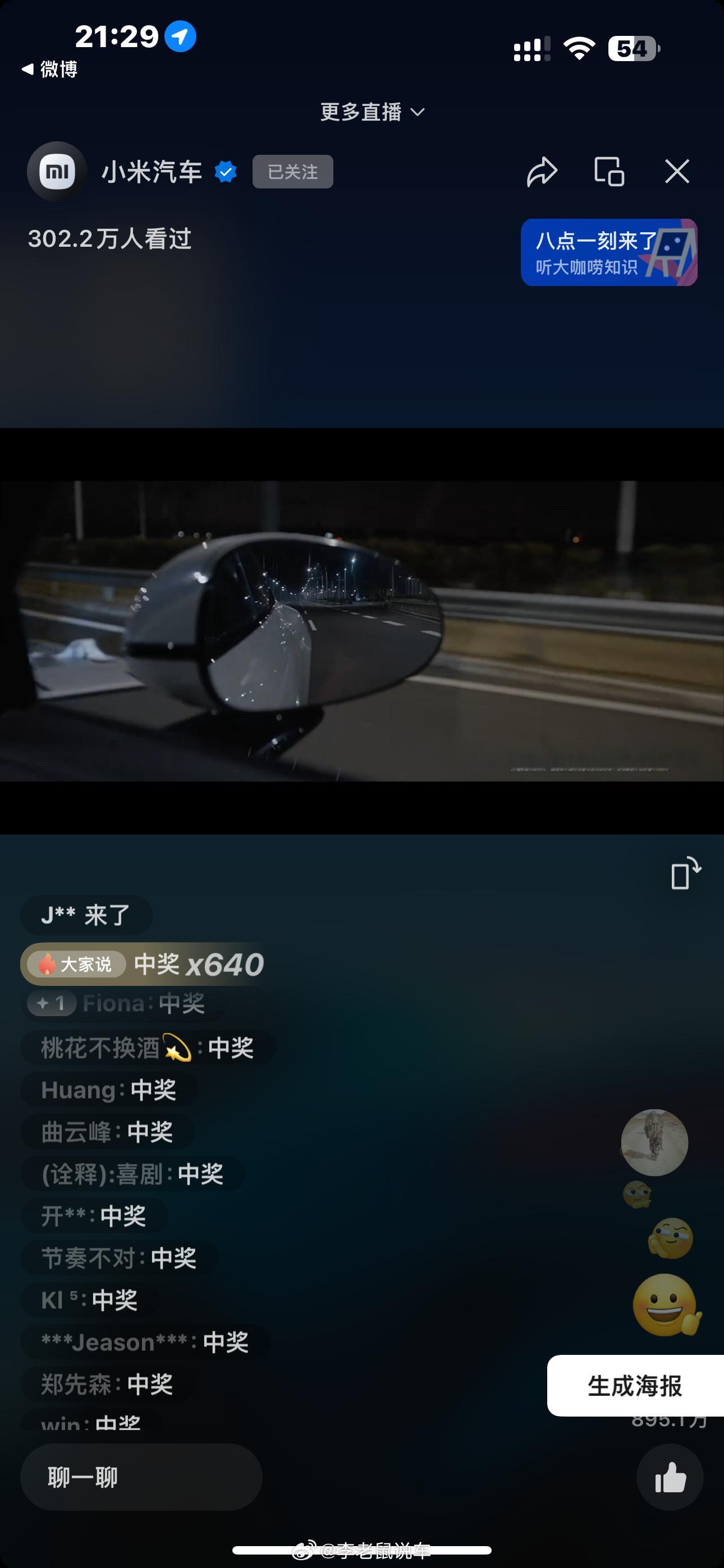 三个小时发布会(•̀ᴗ•́)و̑̑，视频号300 万人观看，小米团队太猛了 ​​