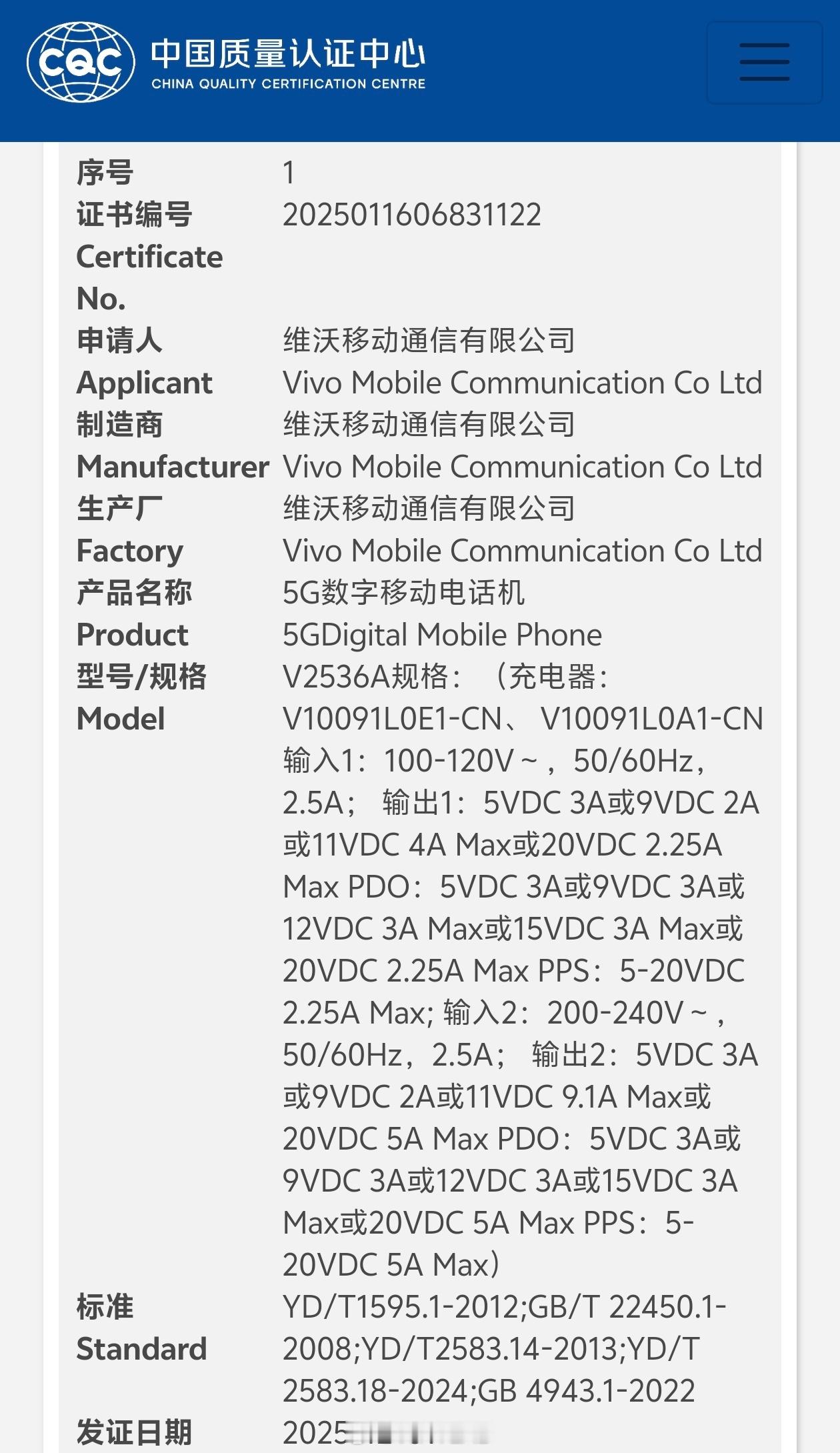 vivo 型号为 V2536A 的新机通过认证，支持 100W 快充，那大概率是