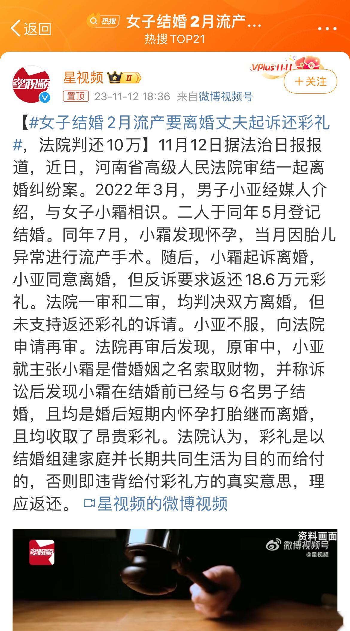#女子结婚2月流产要离婚丈夫起诉还彩礼# 一看新闻，好家伙结婚7次都一个剧本，职