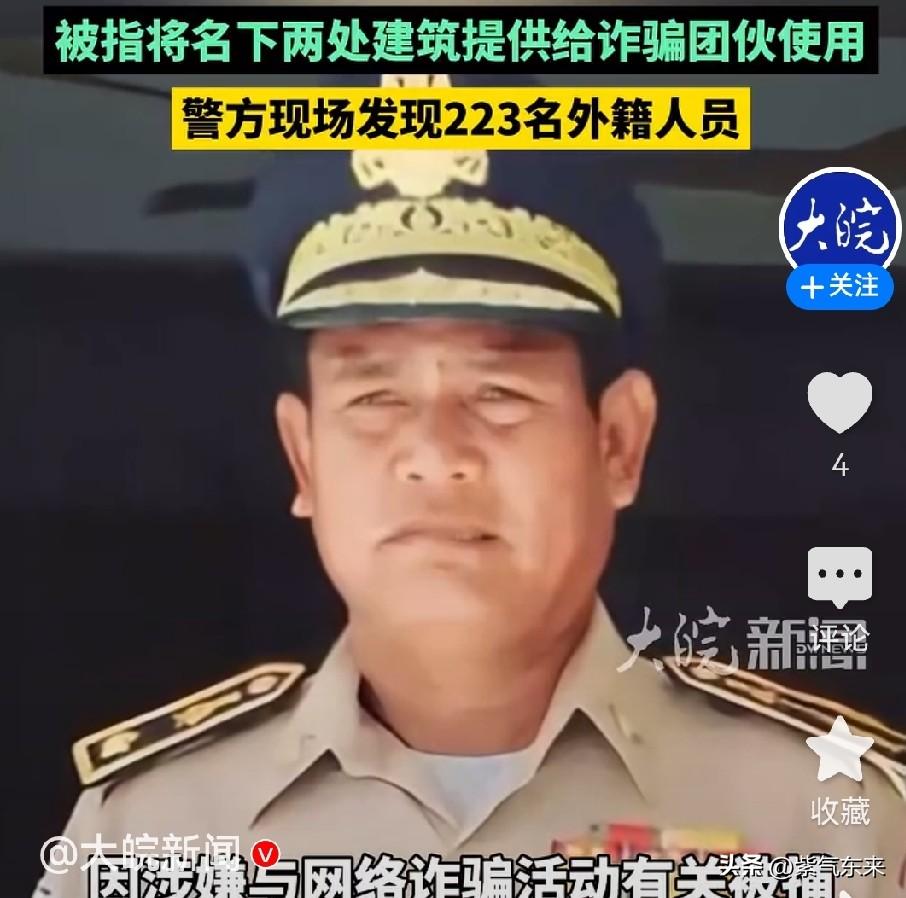 柬埔寨又揪出一名涉及电诈“内鬼”，级别还不低。

当地时间9月21日，当地一名少