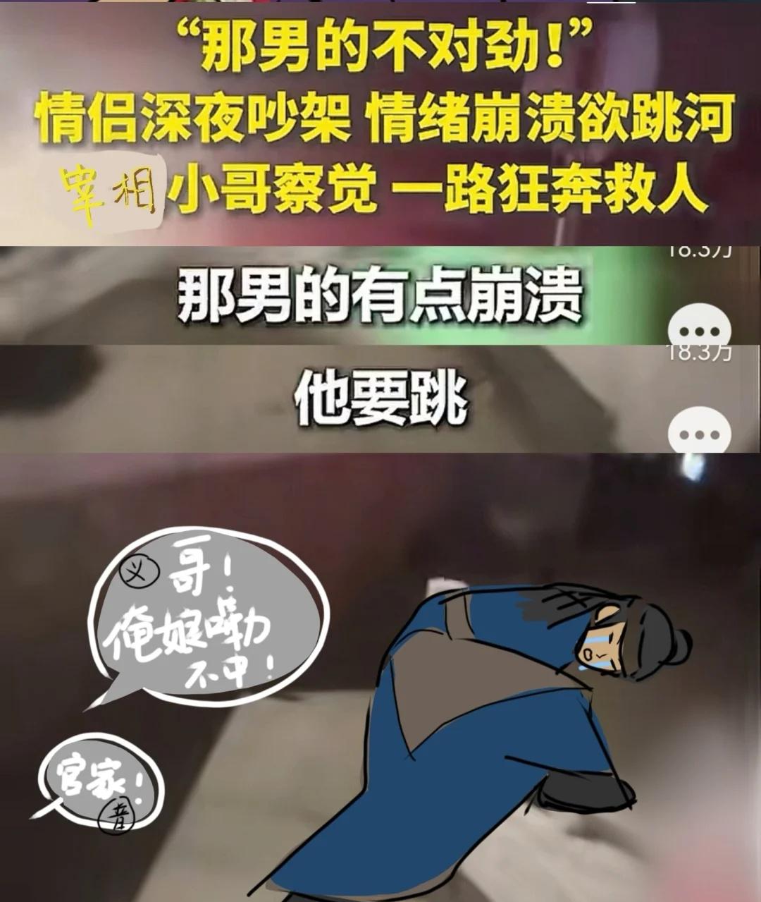 河南话太上头了
看到河南外卖小哥救吵架情侣的新闻，画一下梗图，抽象持续中
南烛公