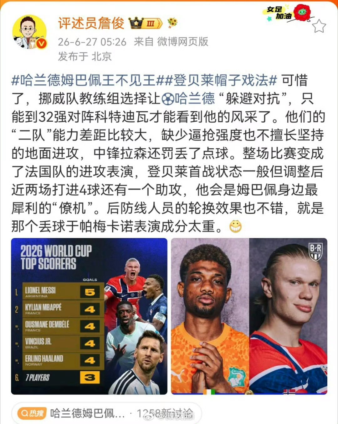 詹俊谈哈兰德姆巴佩王不见王   可惜了，挪威队教练组选择让哈兰德 “躲避对抗”，