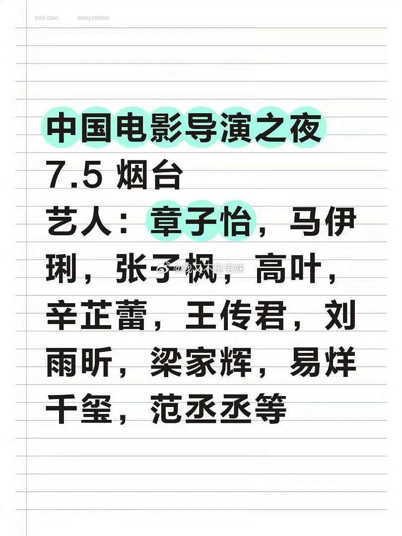 网传7月5日中国电影导演之夜出席演员章子怡、马伊利、张子枫、高叶、辛芷蕾、王传君